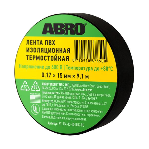 Изолента ABRO ET-914-15-10-BLK-RE 9,1 м x 15 мм, черный